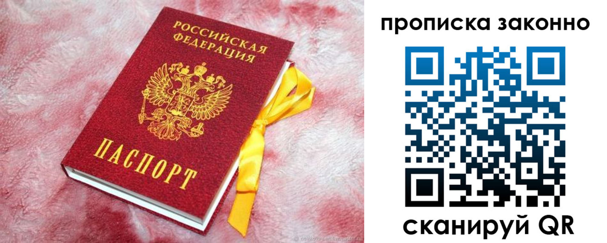 прописка 2025 в Кореновске