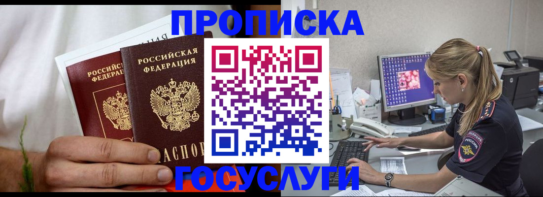 купить прописку в Кореновске