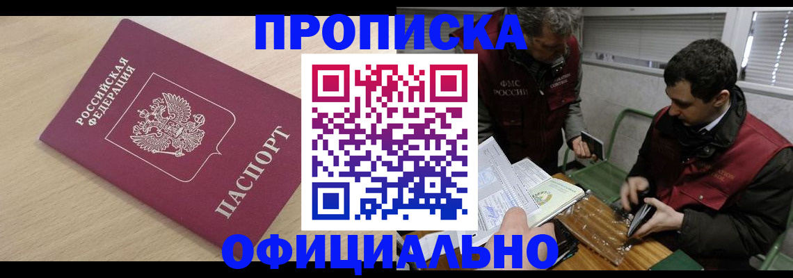 прописка для работы в Кореновске