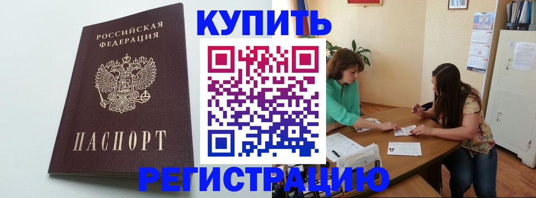 где прописаться в Кореновске