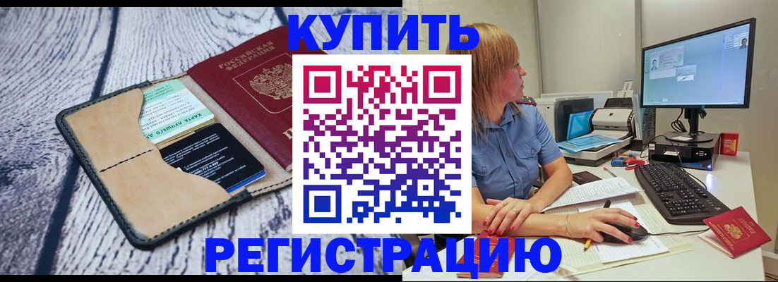 временная регистрация надежно в Кореновске